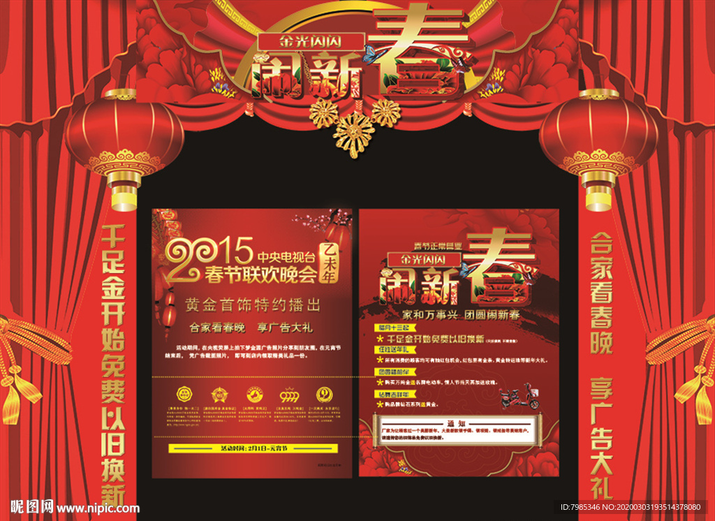 新春门头