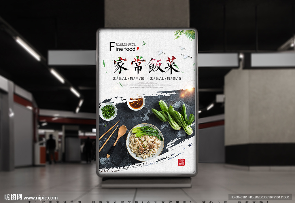 家常饭菜