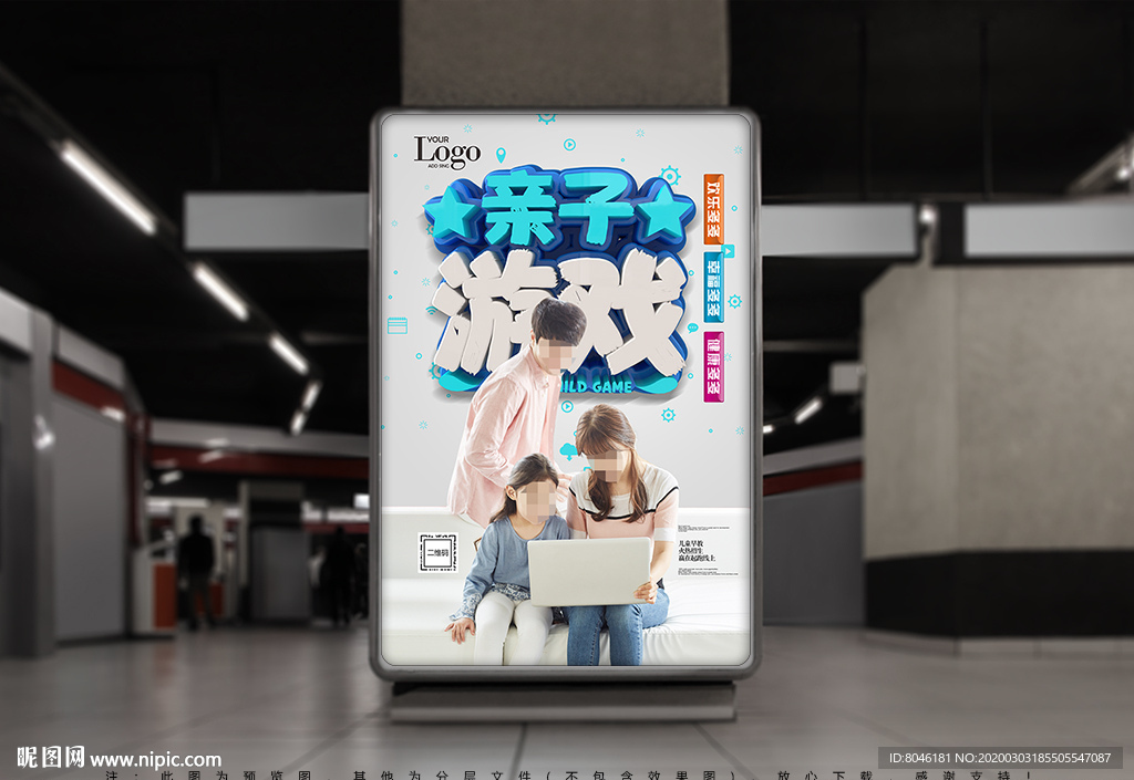 亲子游戏