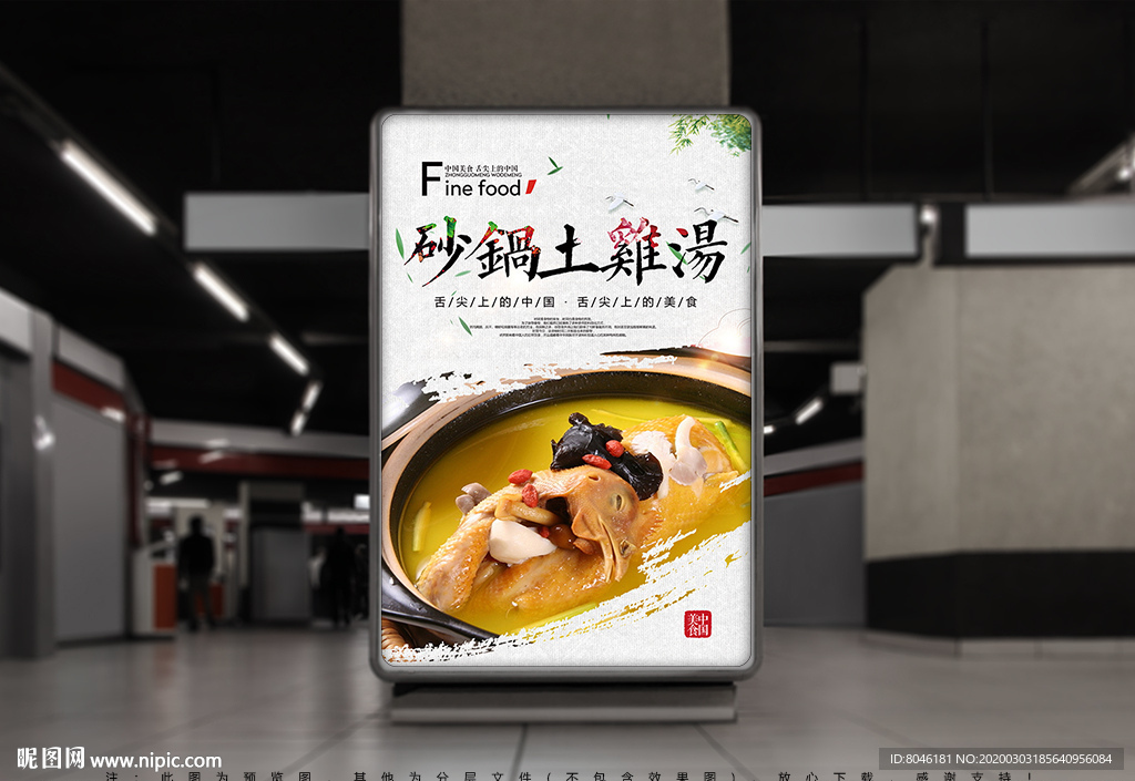 砂锅土鸡汤