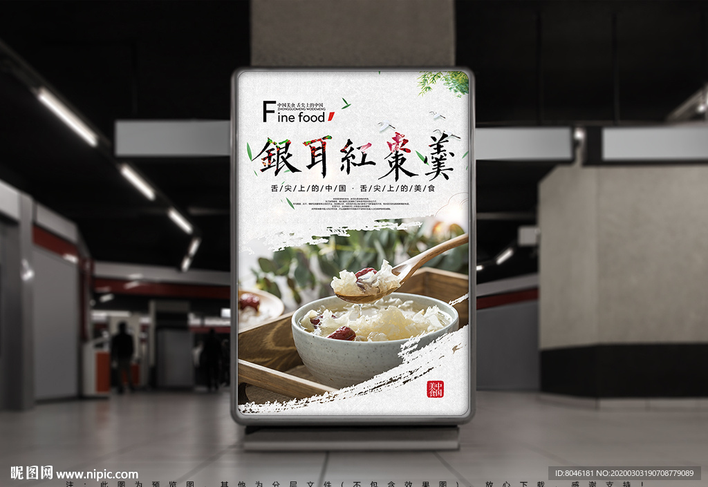 银耳红枣羹