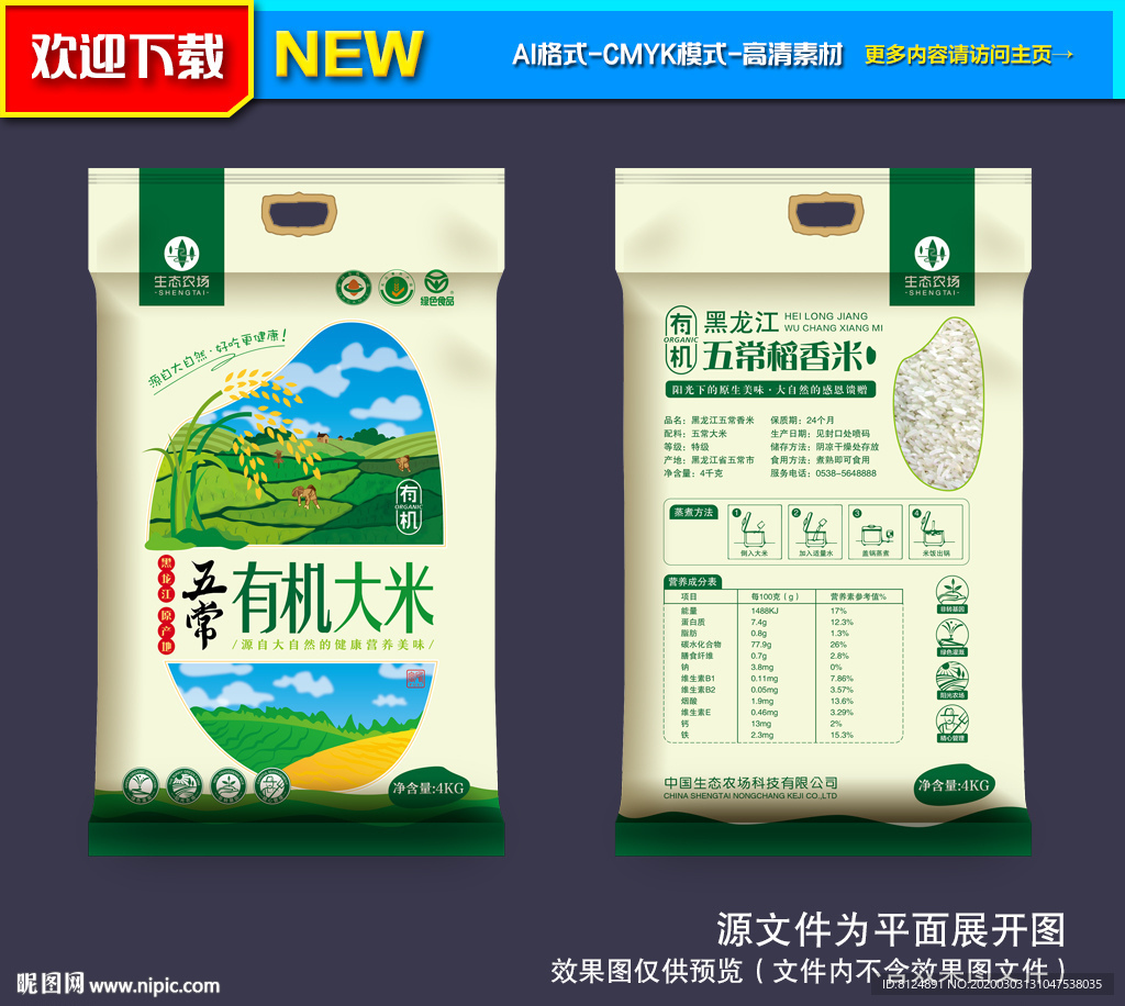 大米包装