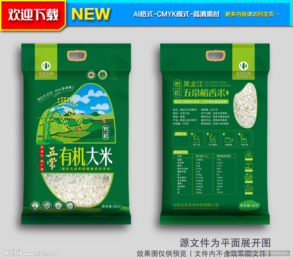 大米包装