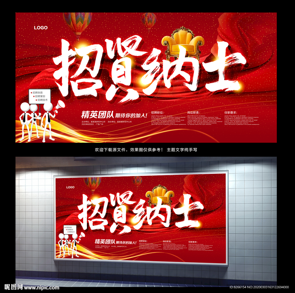 招聘