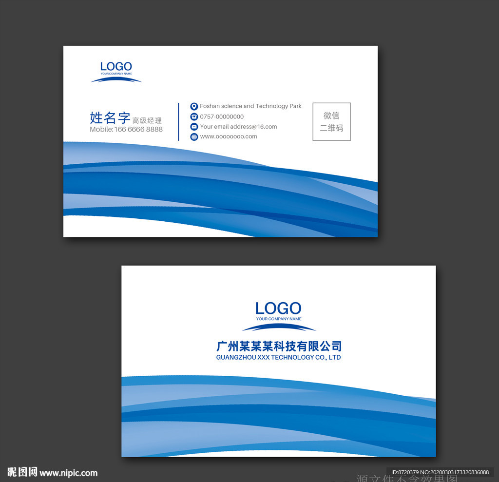 蓝色名片 名片 企业名片