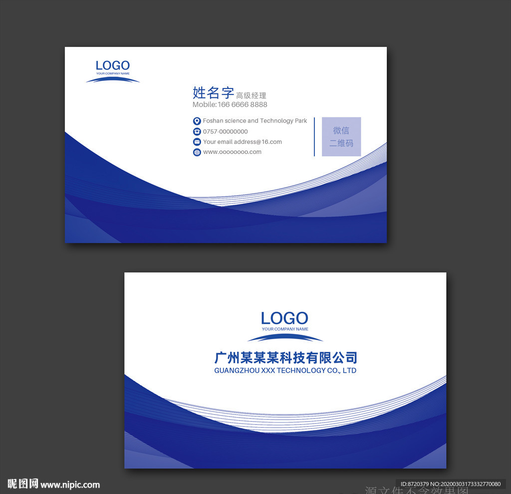 蓝色名片 名片 企业名片