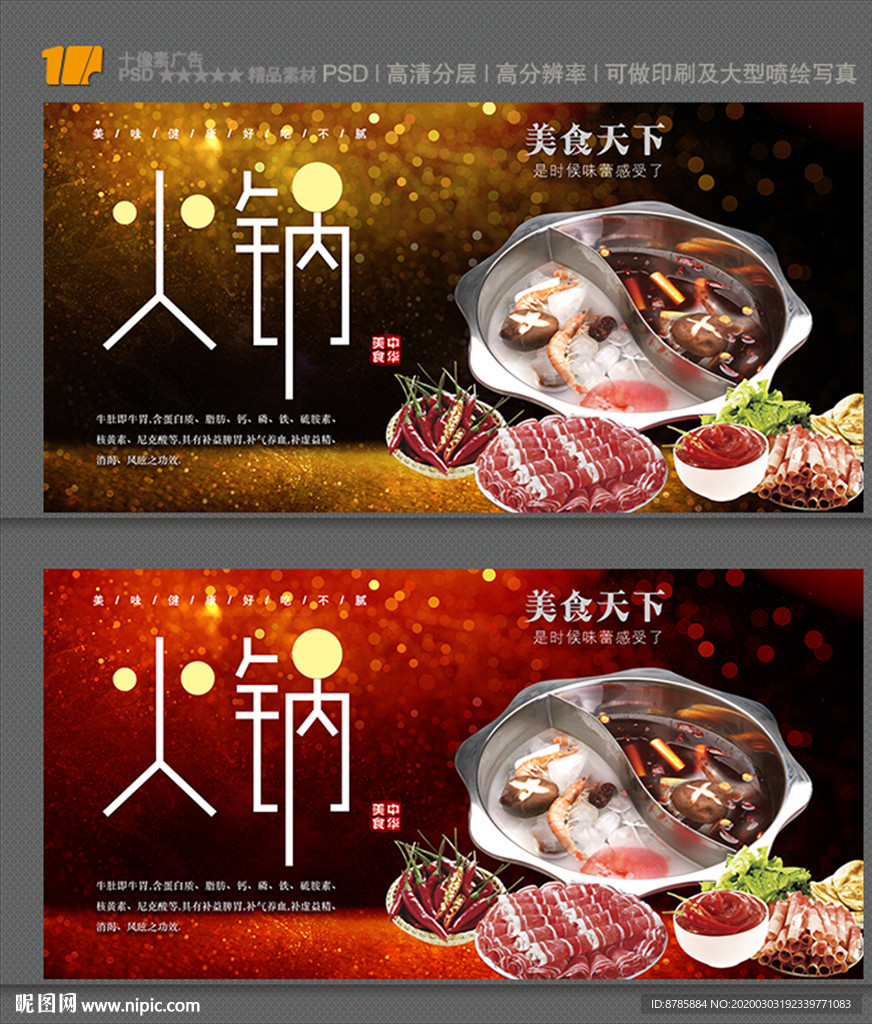 火锅