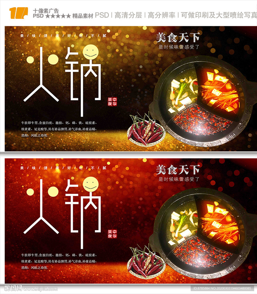 火锅