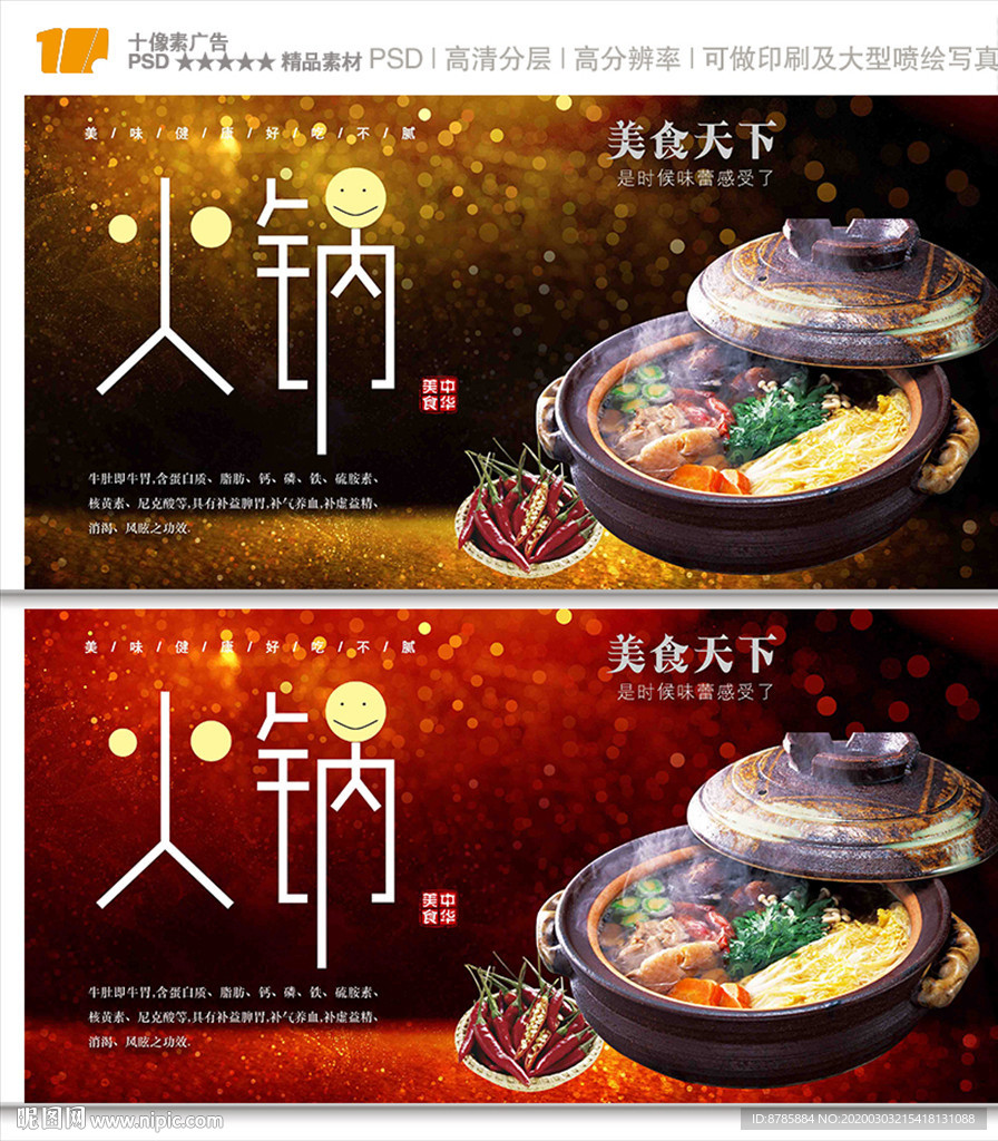 火锅