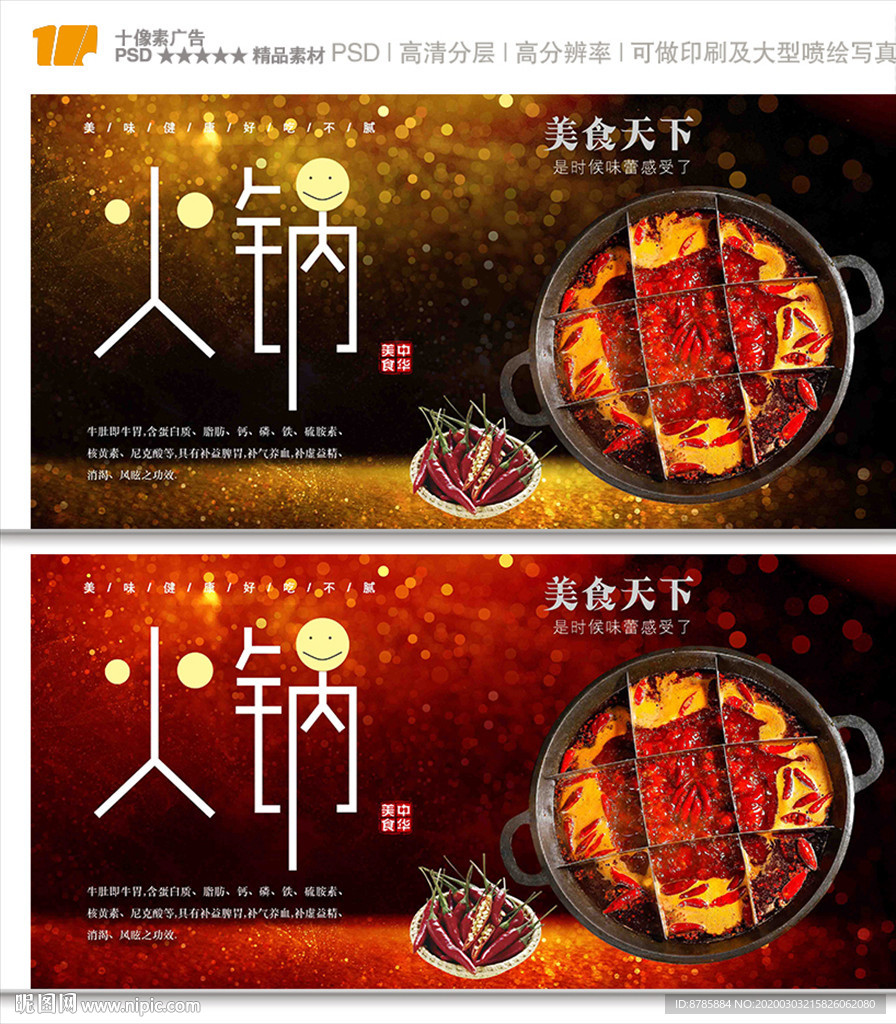 火锅