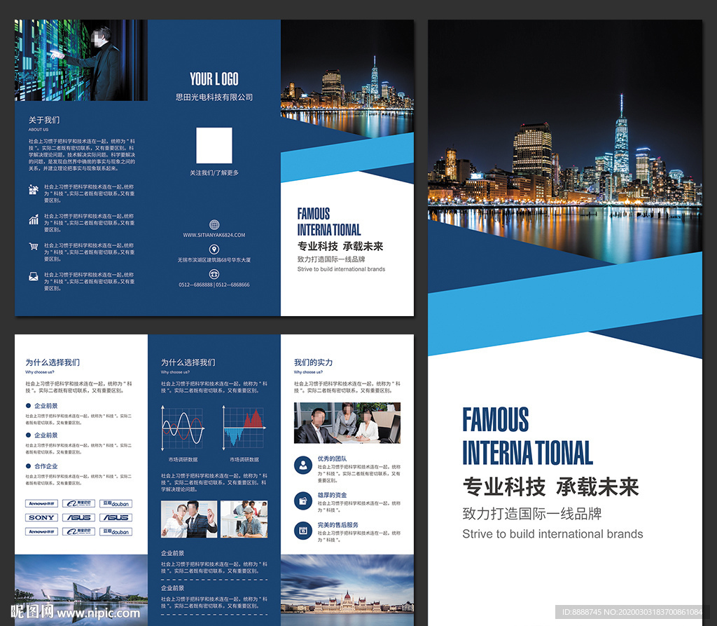 互联网科技公司招商宣传三折页