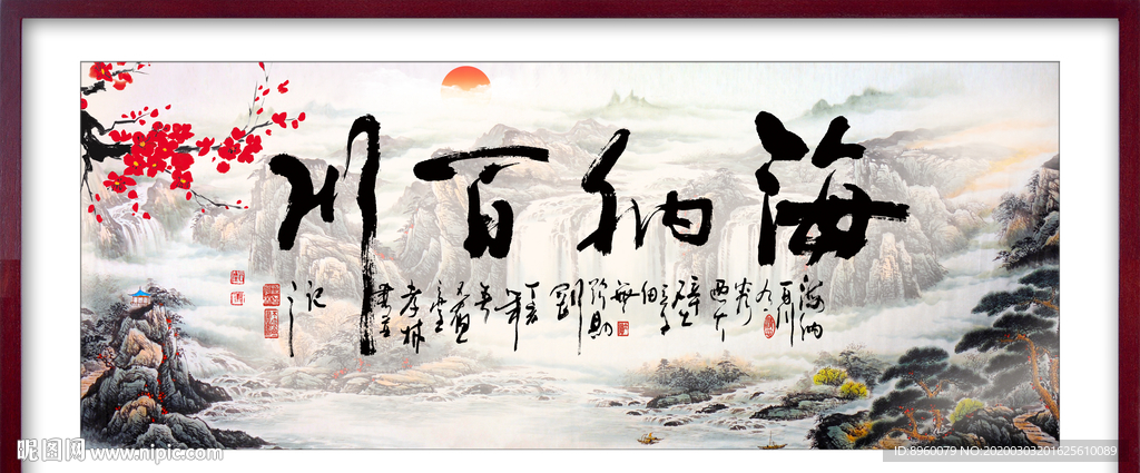 海纳百川