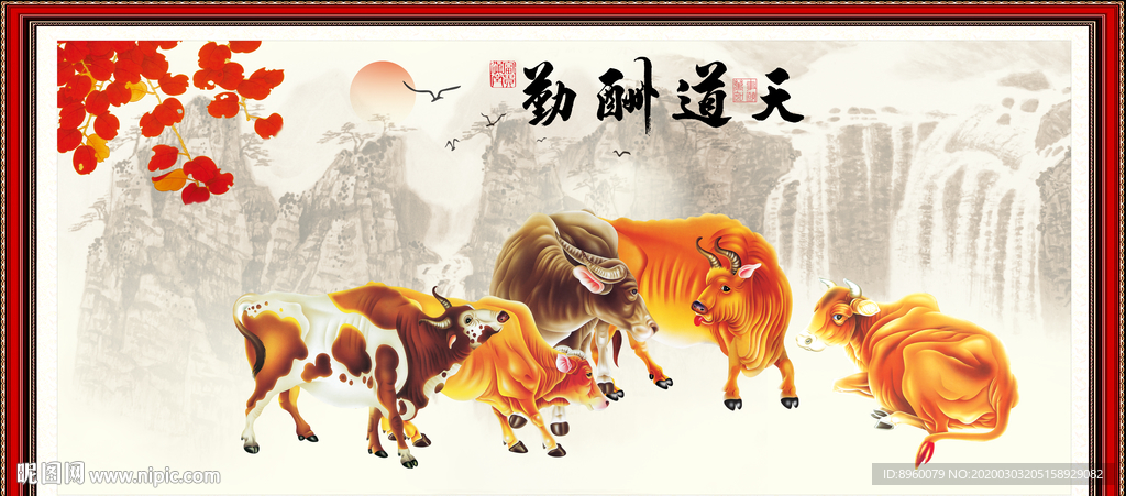 五牛图