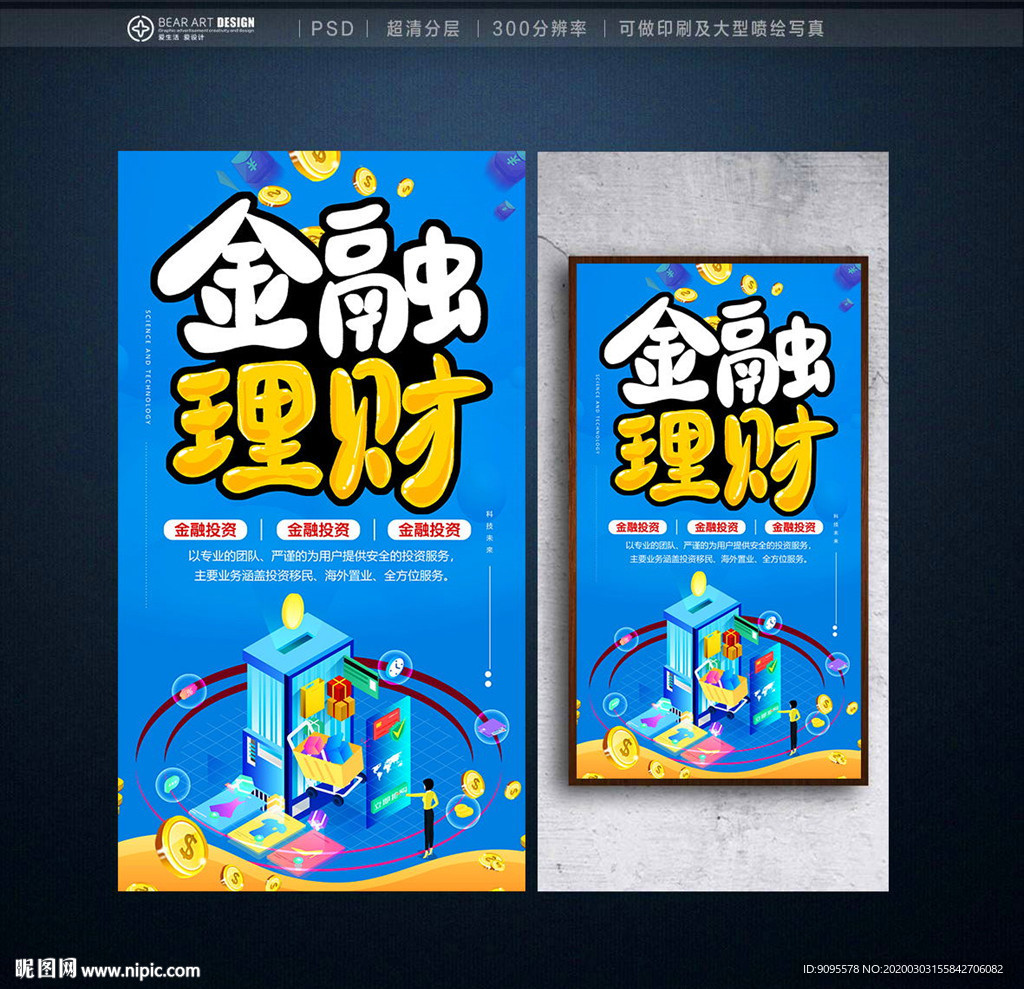理财
