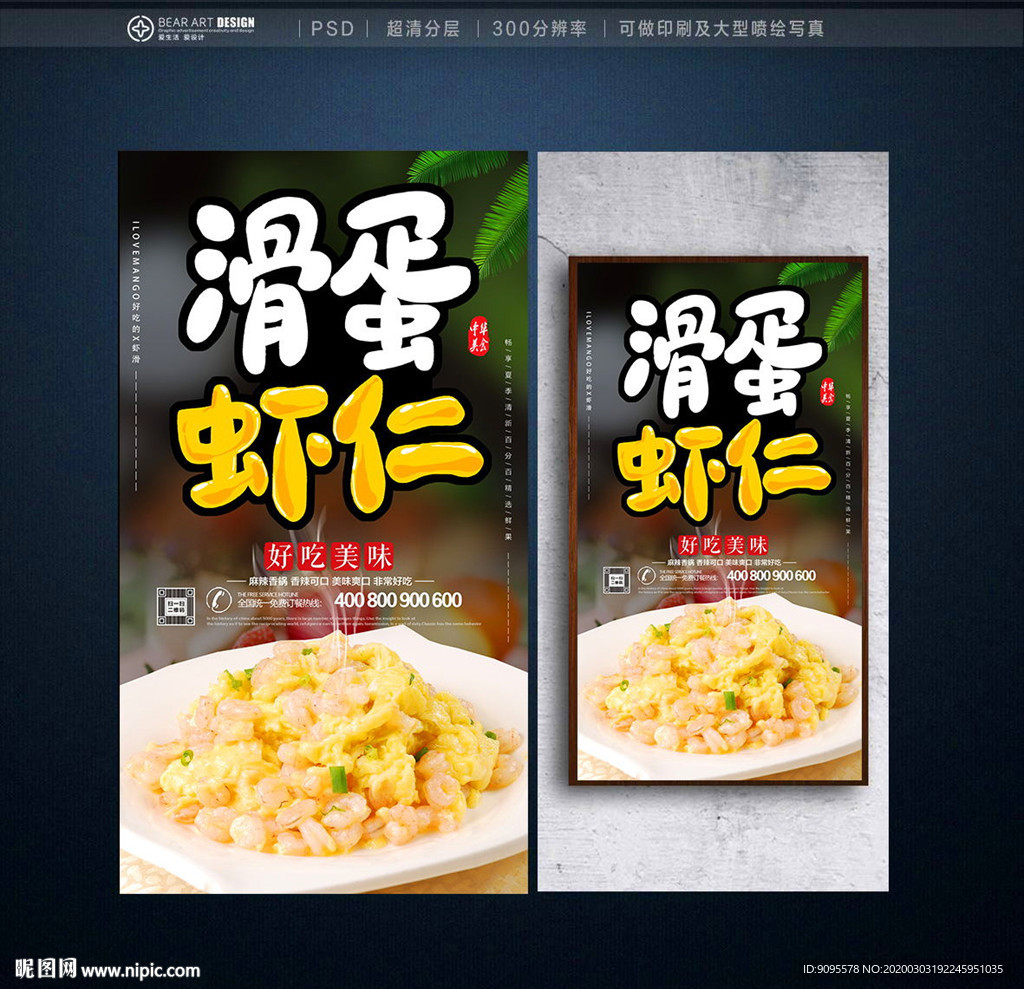 滑蛋虾仁