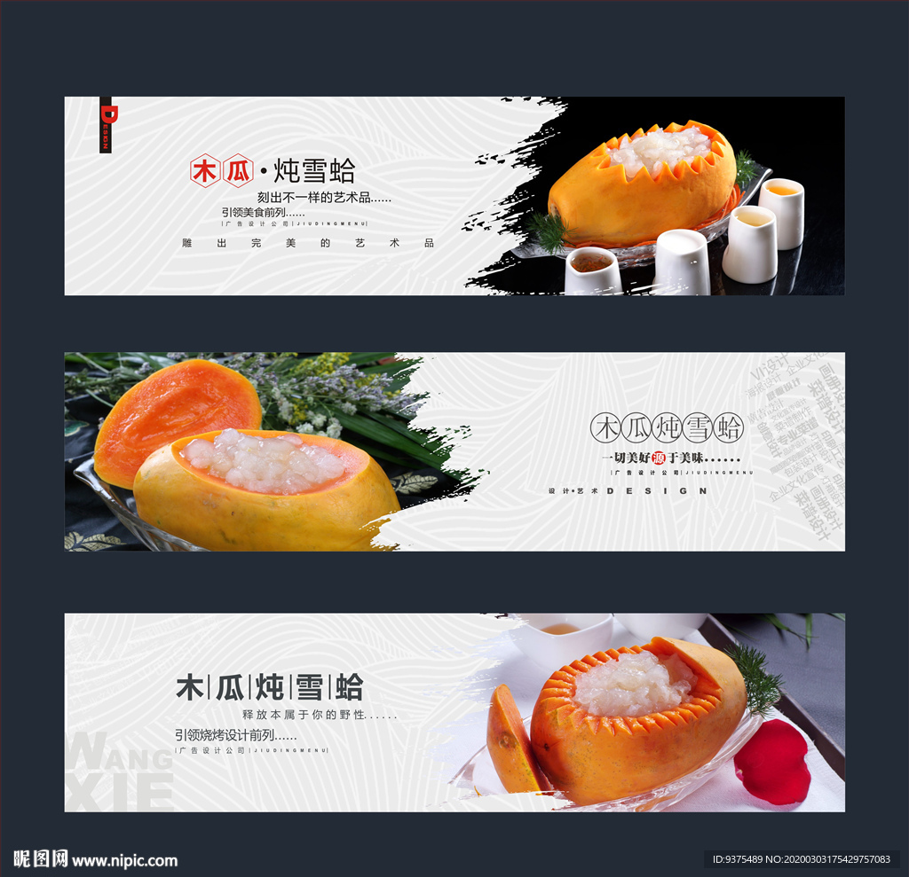 木瓜炖雪蛤海报