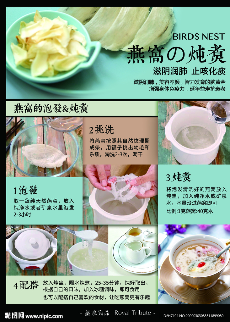 燕窝泡发炖煮流程
