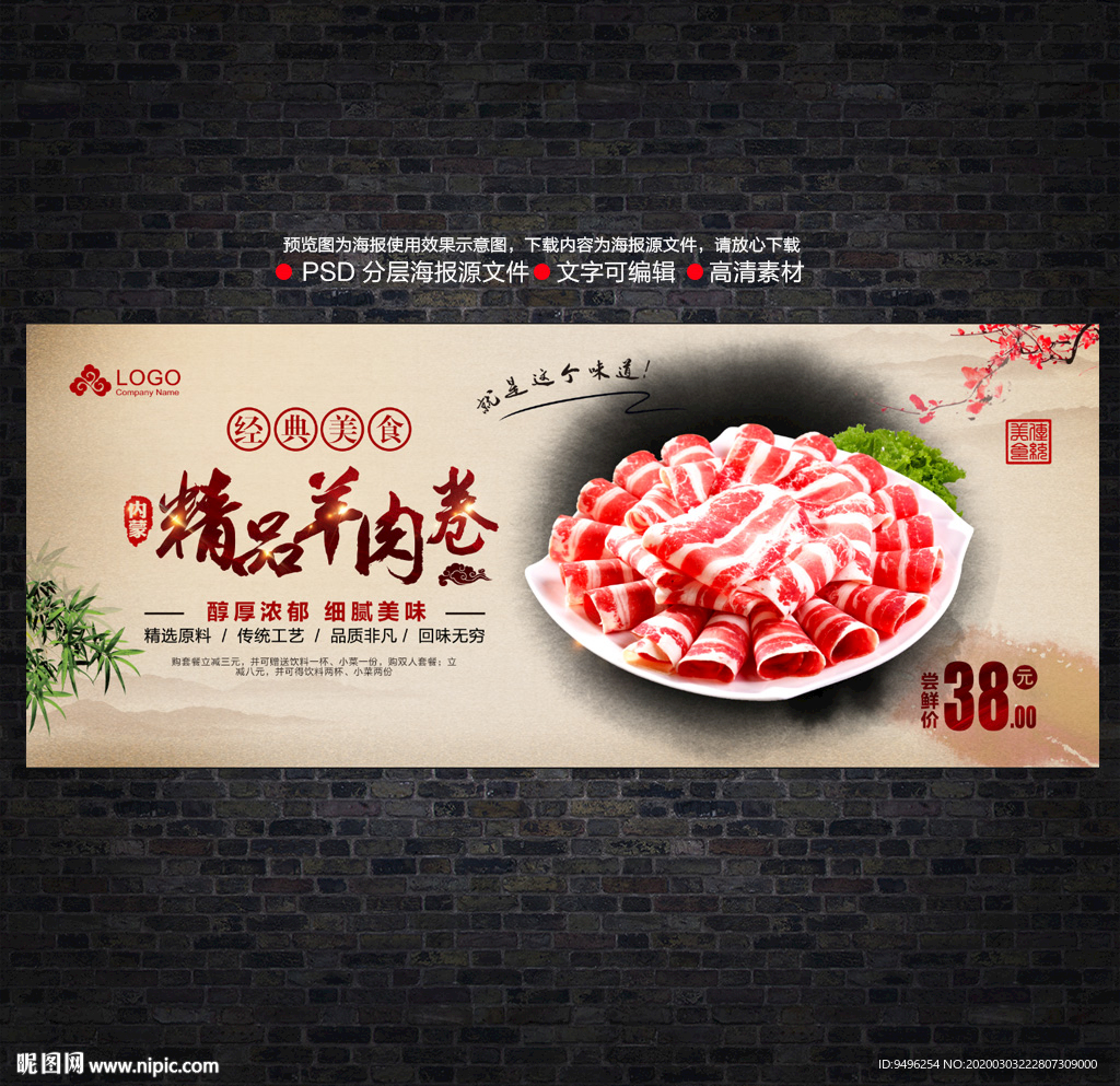 羊肉卷海报