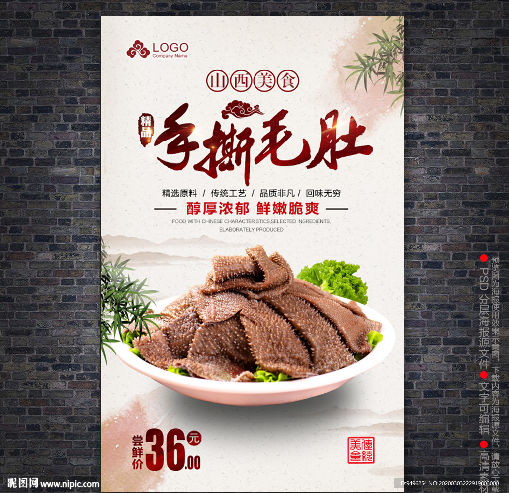 手撕毛肚海报