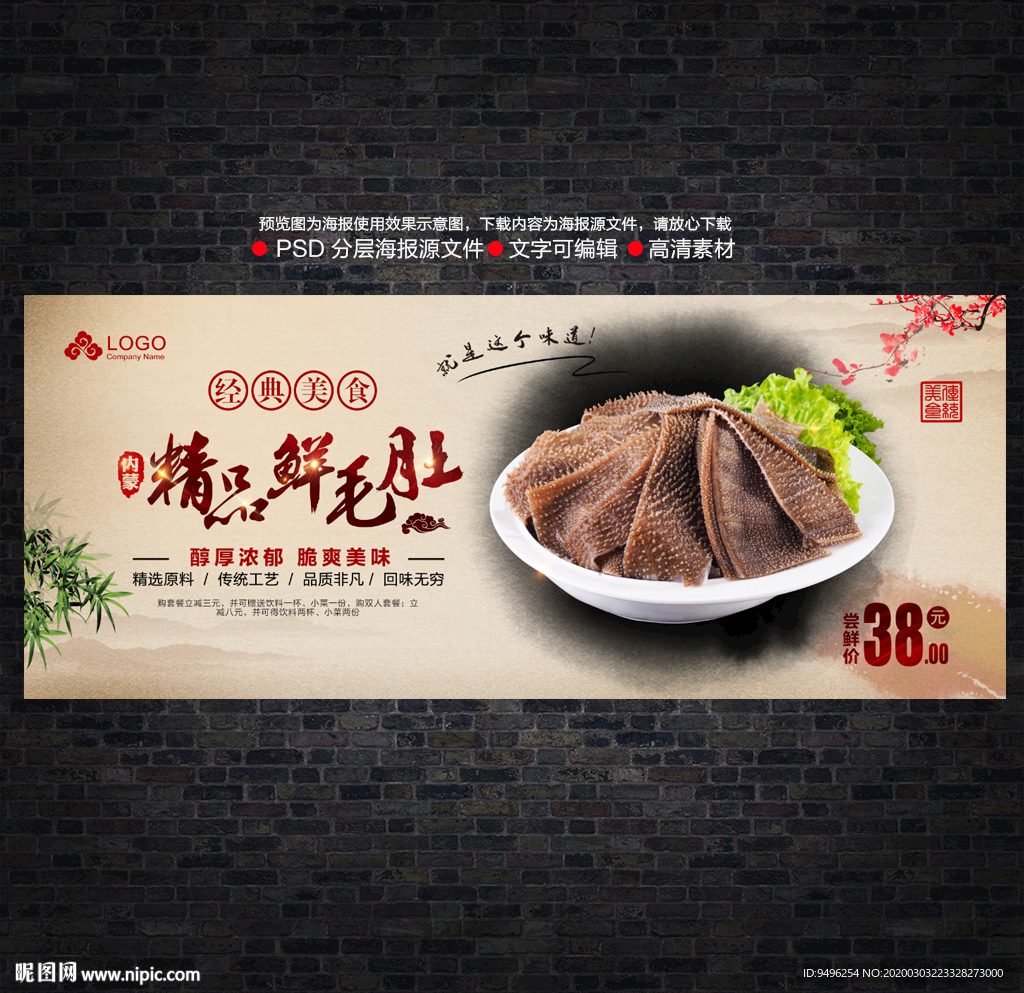 精品毛肚海报