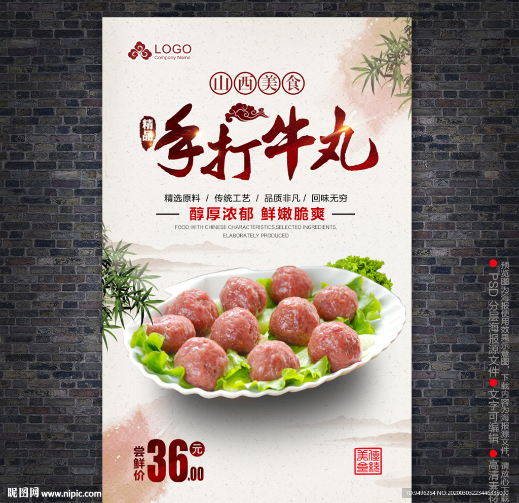 牛肉丸海报