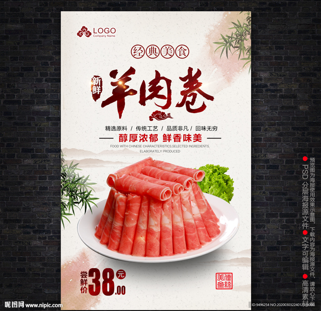 羊肉卷海报