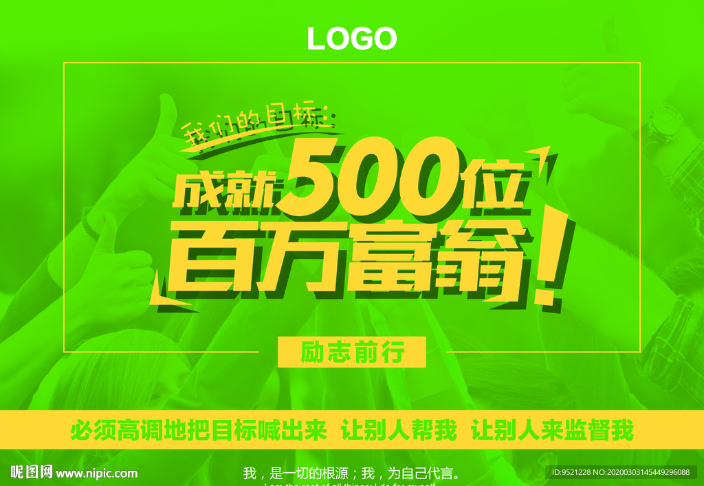 企业励志海报百万富翁