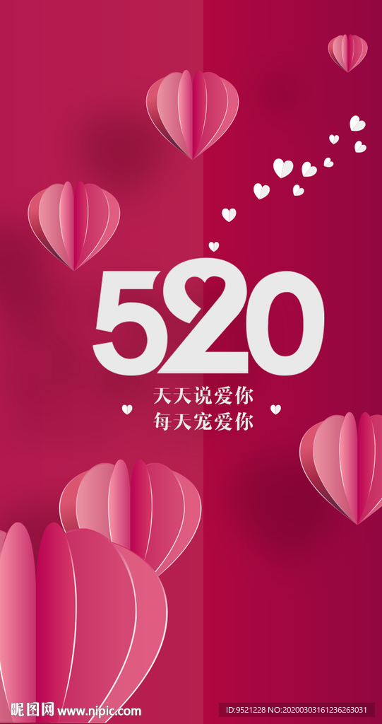 520情人节心形气球海报