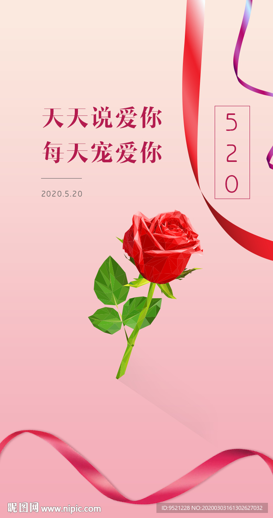 520情人节钻石玫瑰海报