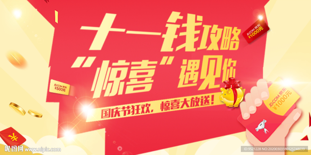 app国庆节活动banner