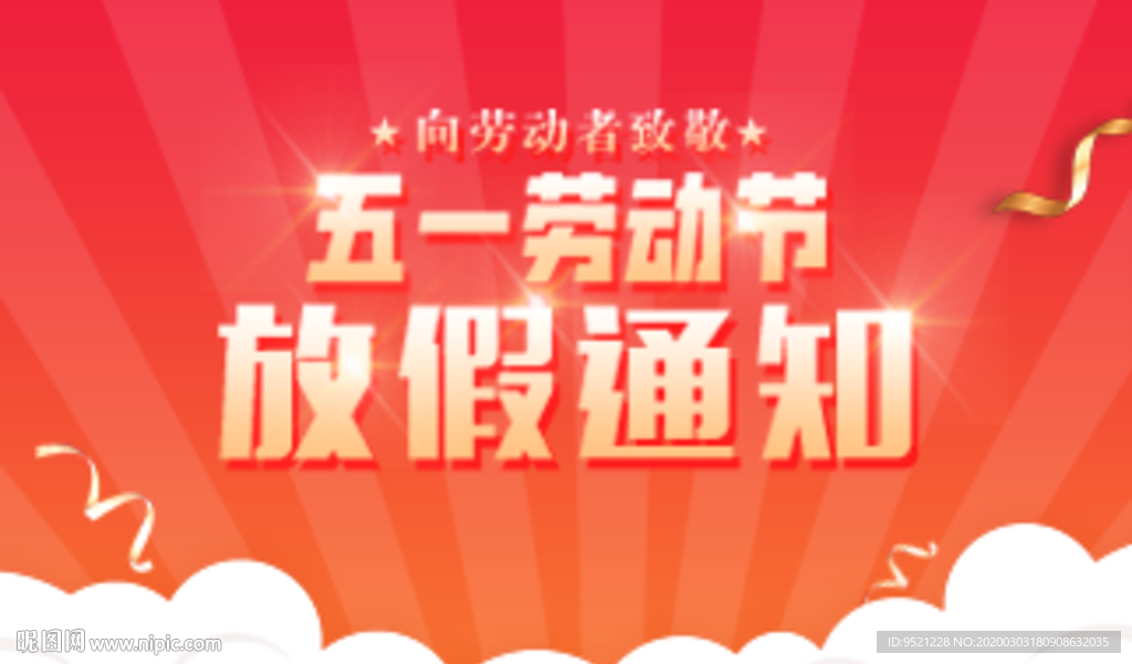 放假通知