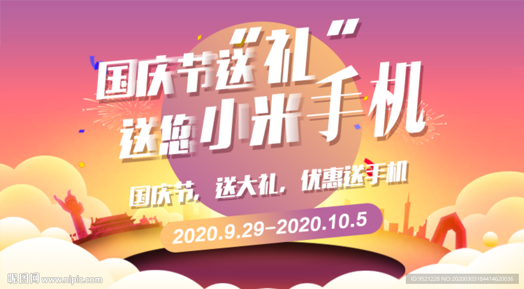 国庆游戏banner