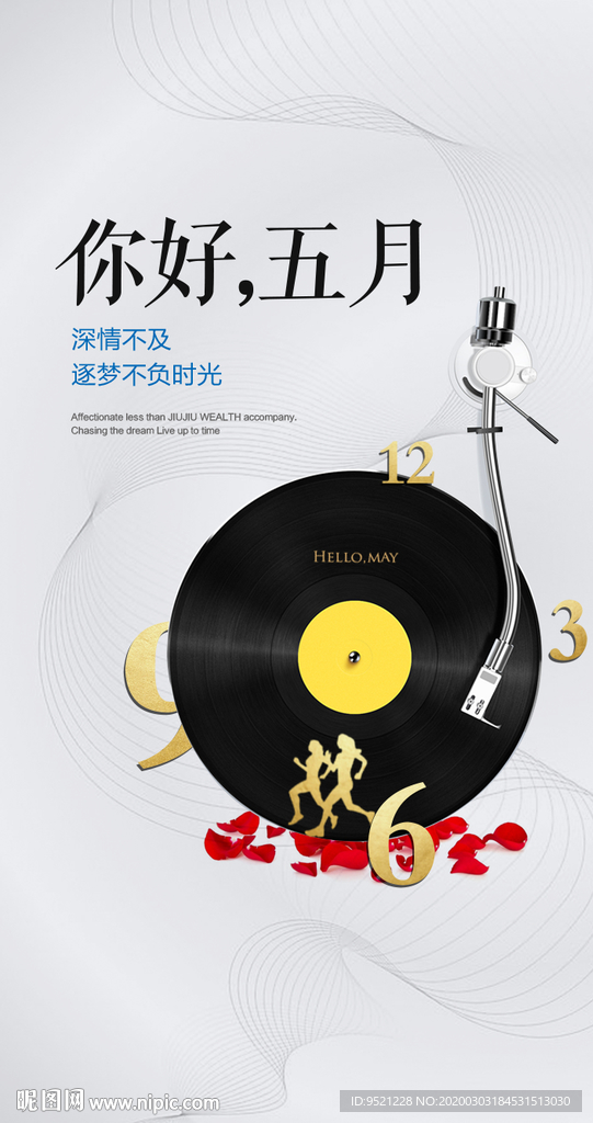 你好五月微信海报