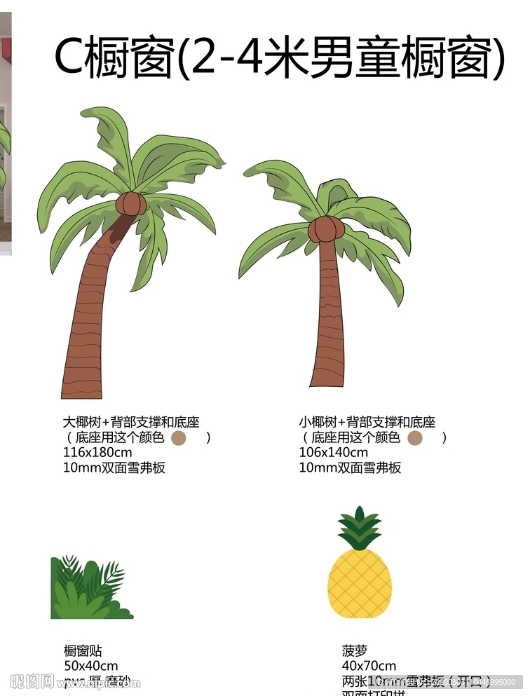 夏季橱窗 椰树 菠萝 绿色
