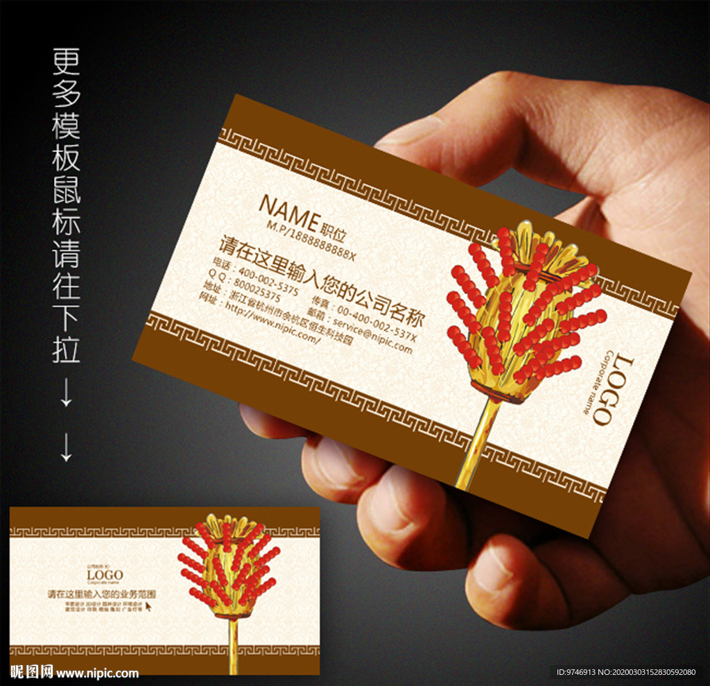 冰糖葫芦名片