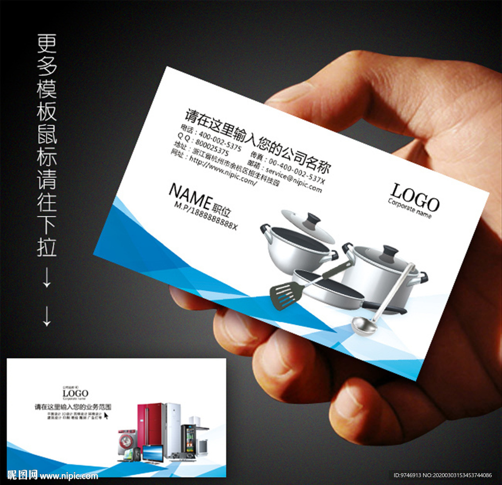厨具名片