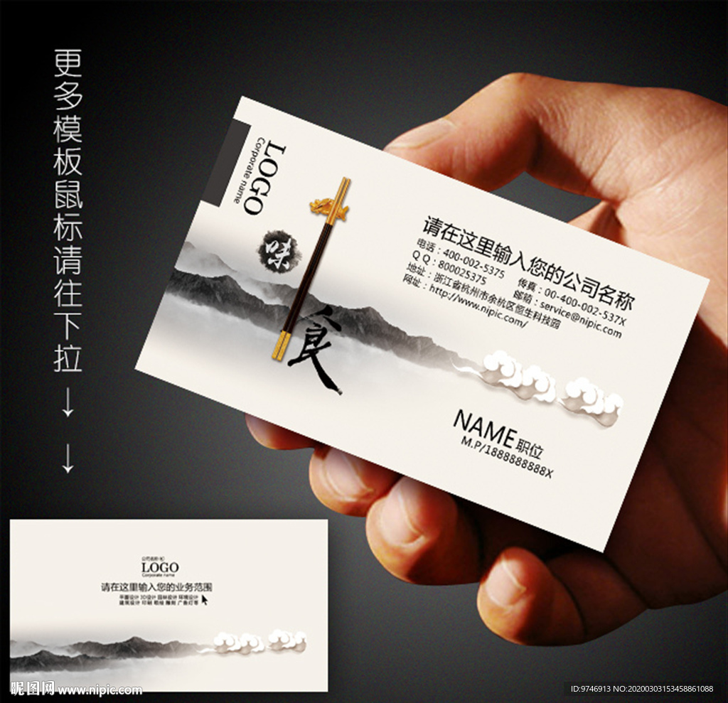 厨师名片