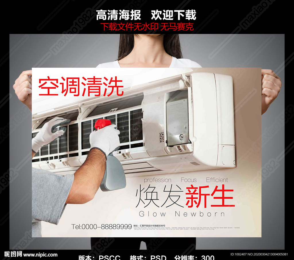 清洗空调海报空调清洗广告