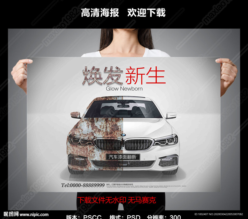 汽车补漆