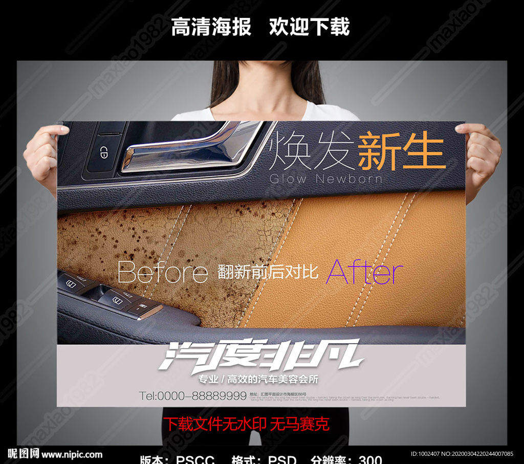 汽车保养海报