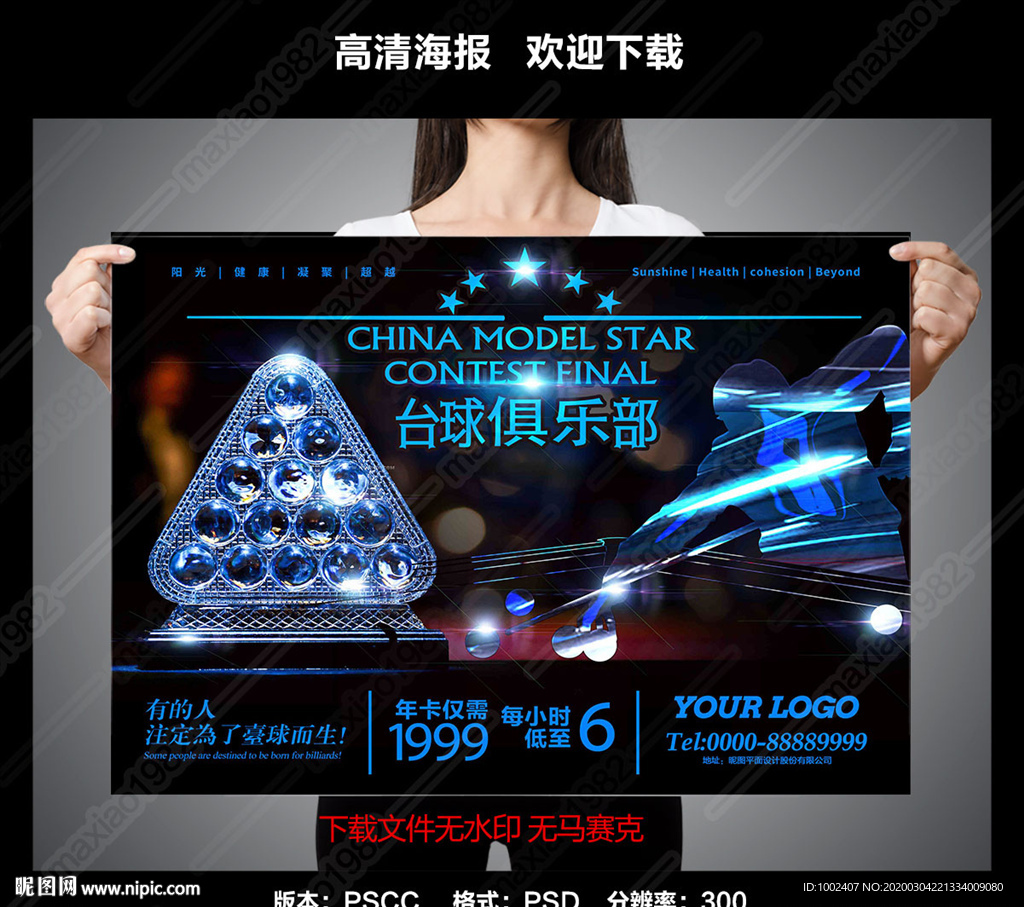 桌球海报台球广告