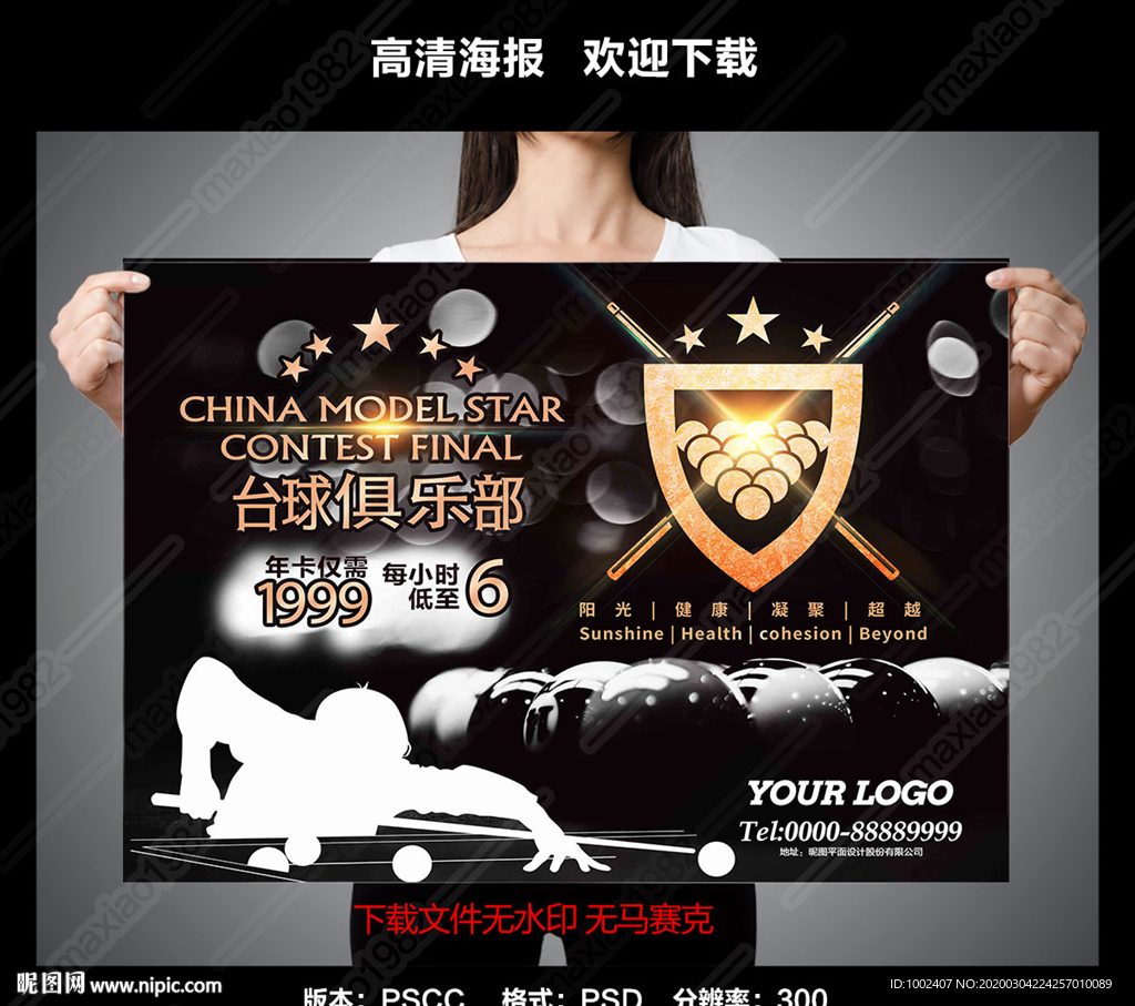 桌球海报台球广告
