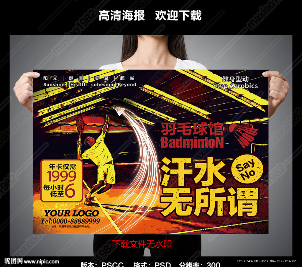 羽毛球海报羽毛球广告