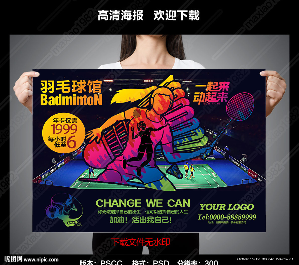 羽毛球海报羽毛球广告