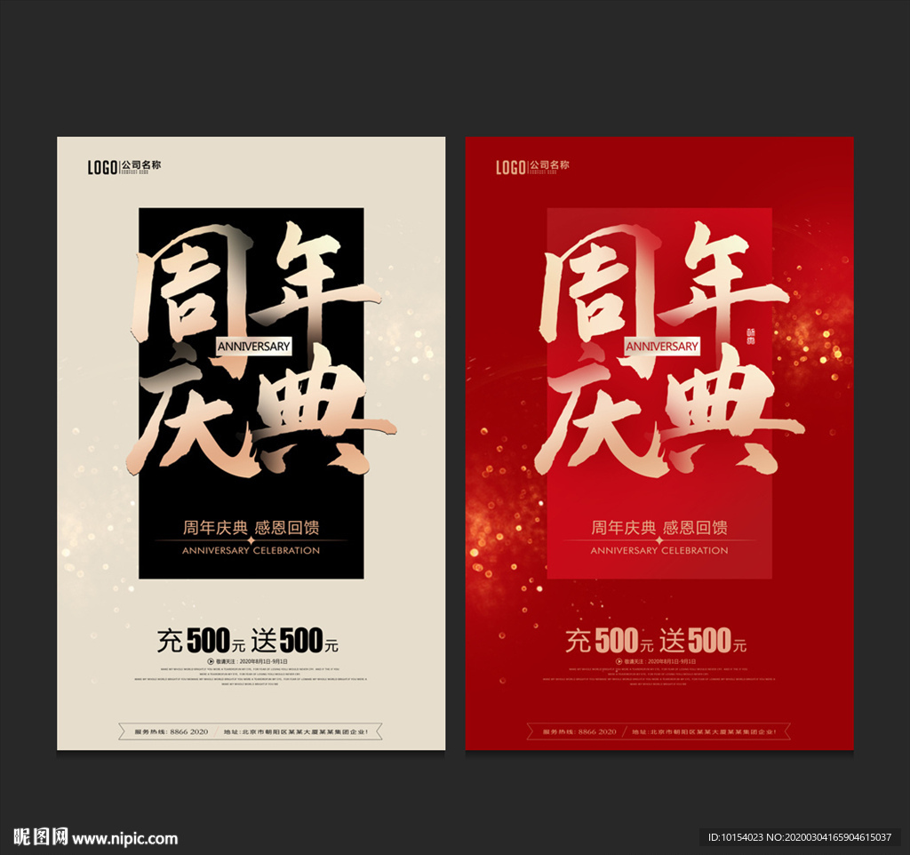 周年庆