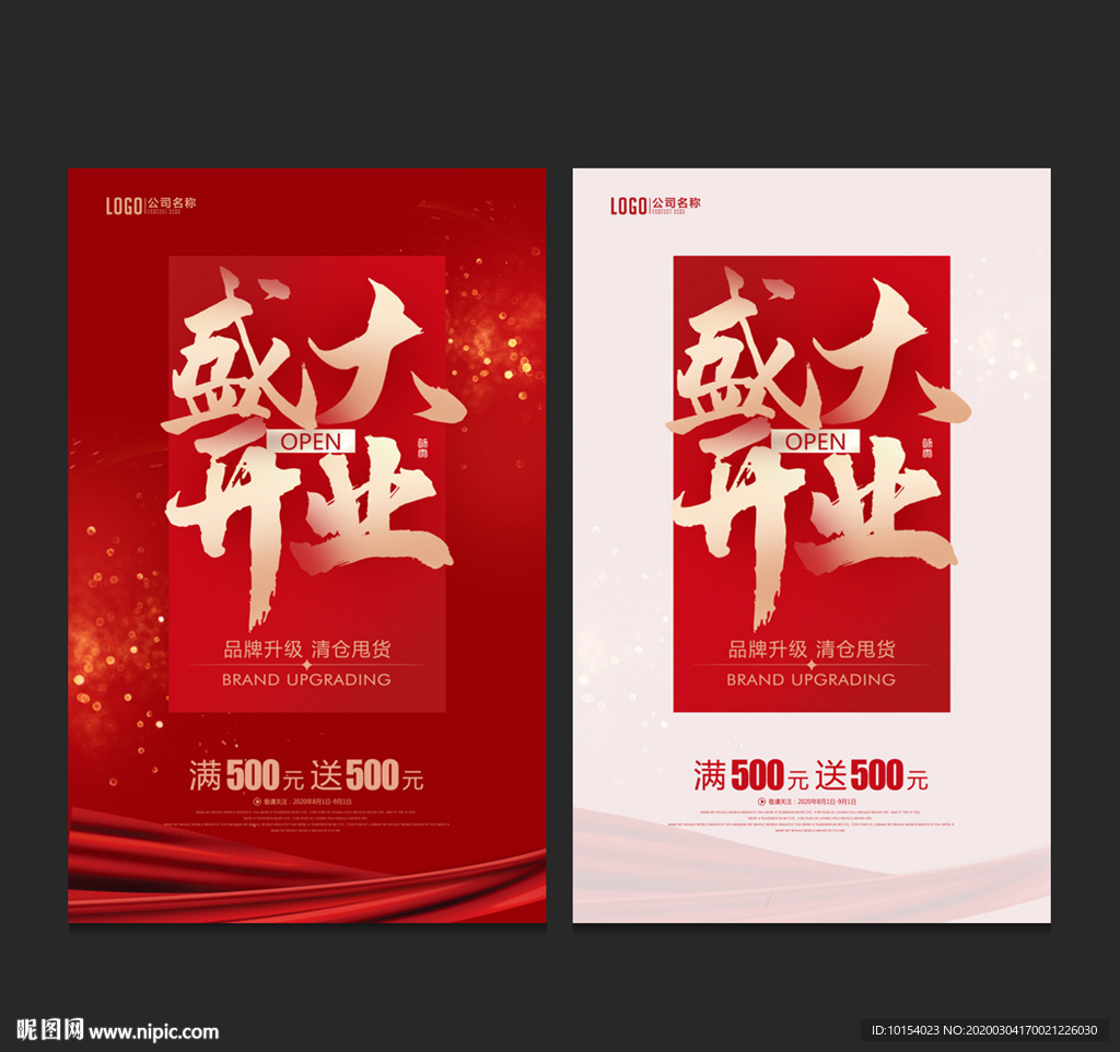 盛大开业