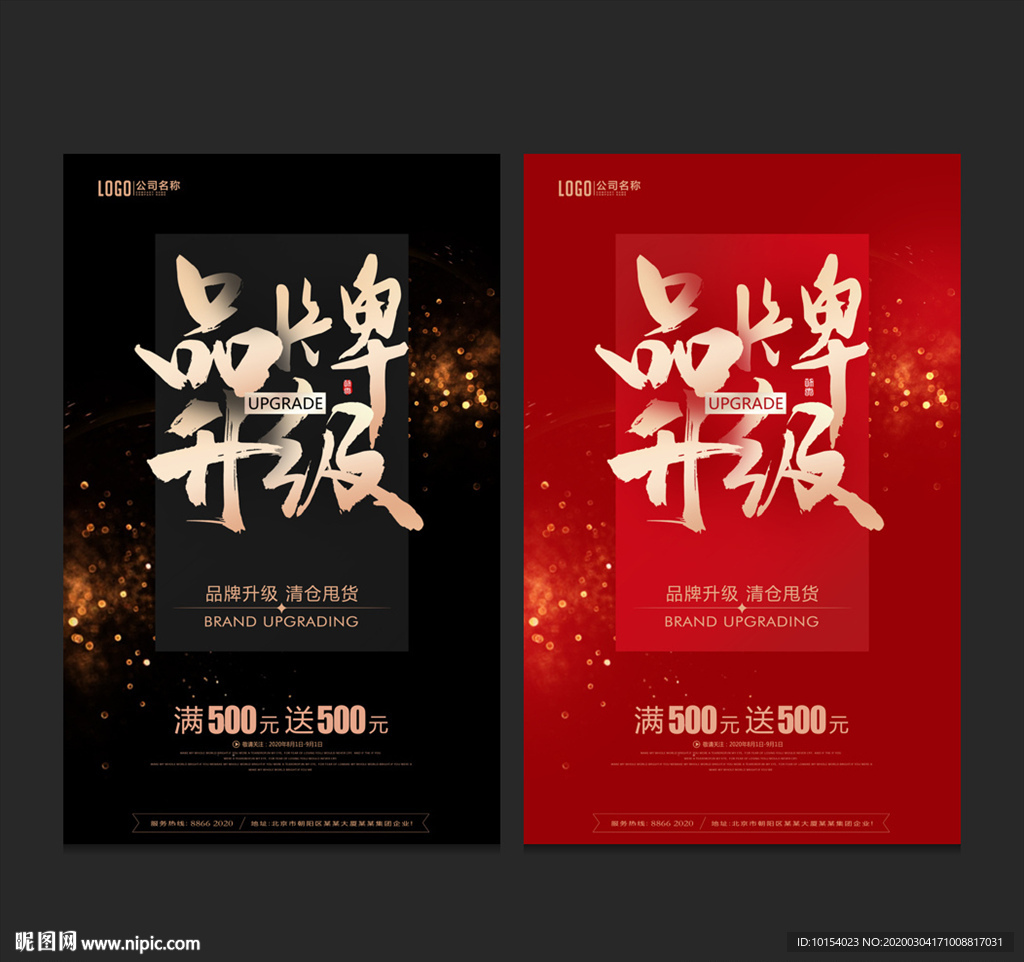 品牌升级