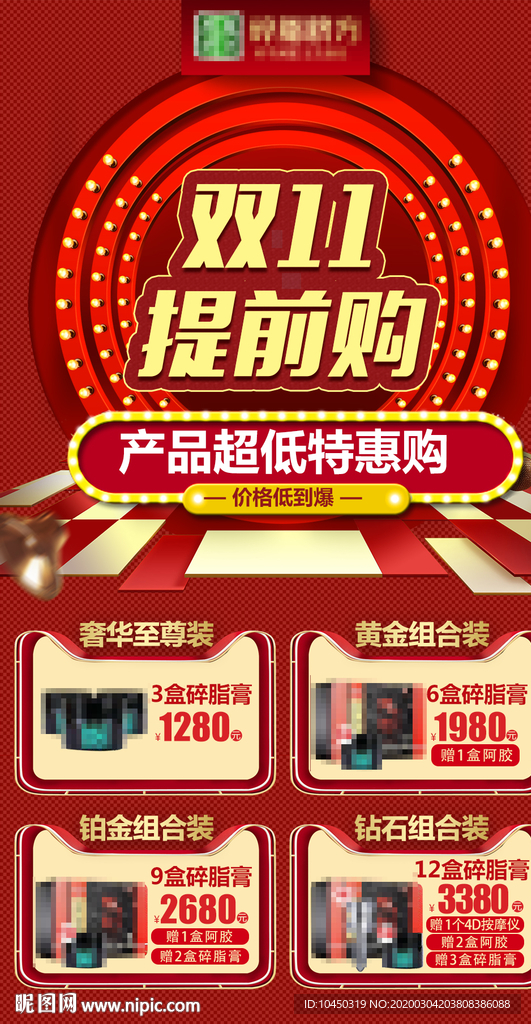 双11促销 双11海报 双12