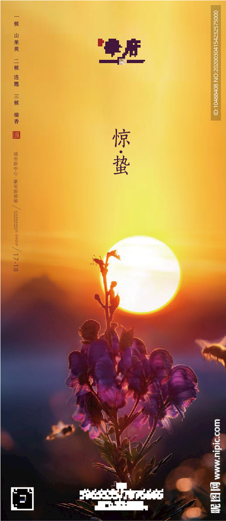 惊蛰海报 惊蛰 惊蛰转发图 惊