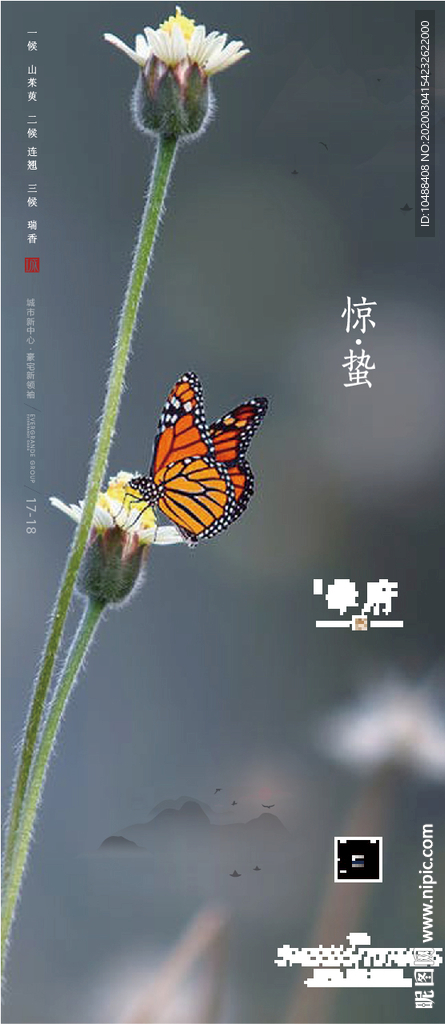 惊蛰海报 惊蛰 惊蛰转发图 惊